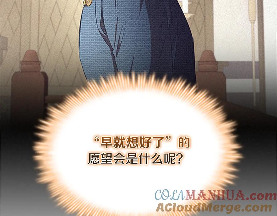 奶萌魔力小公主 第119话 决赛局！ 第117页