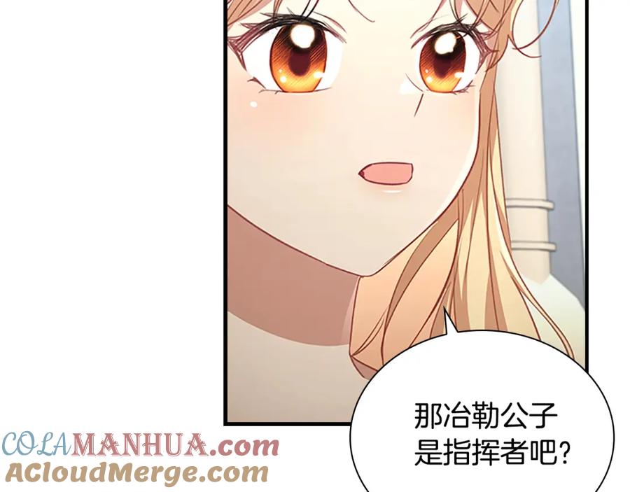 奶萌魔力小公主 第120话 哥讨厌善良的人 第25页