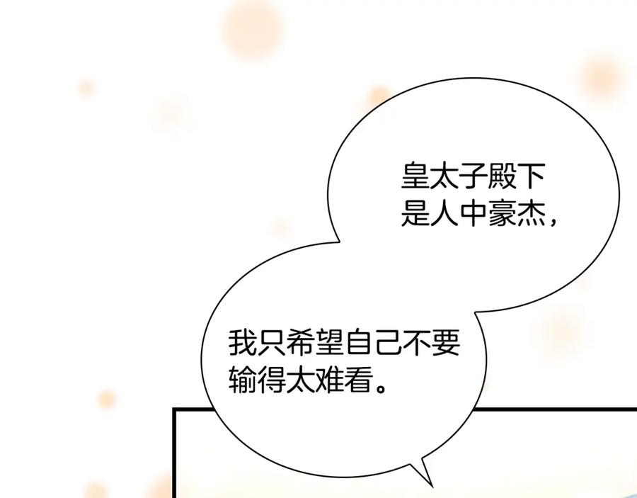 奶萌魔力小公主 第120话 哥讨厌善良的人 第48页