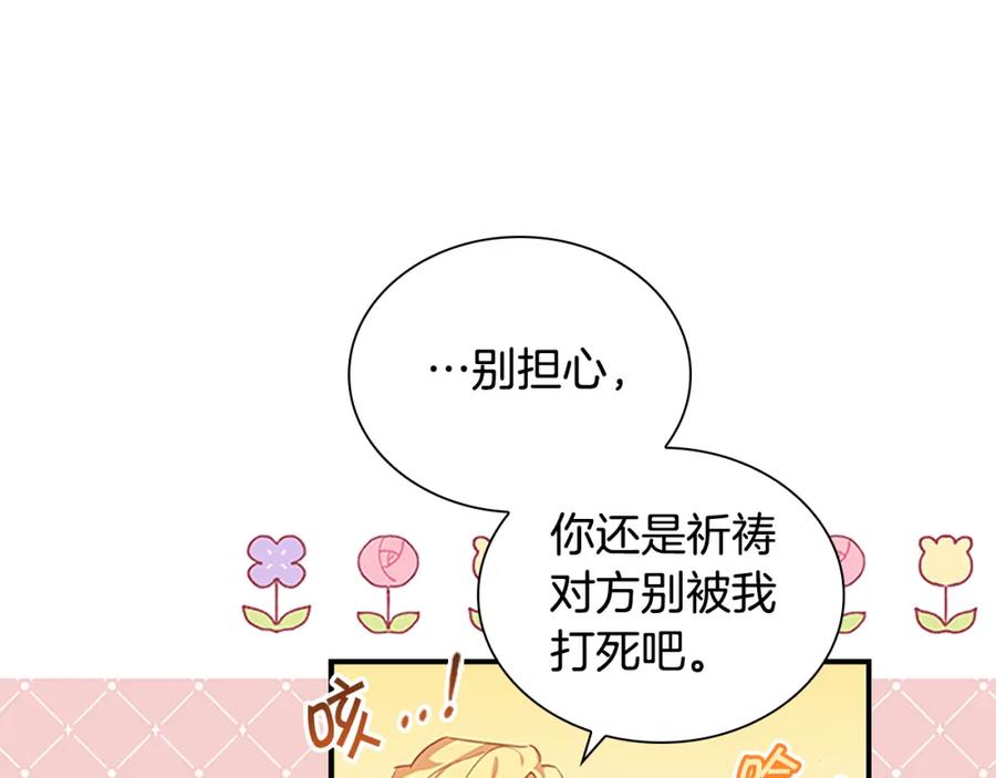 奶萌魔力小公主 第120话 哥讨厌善良的人 第68页