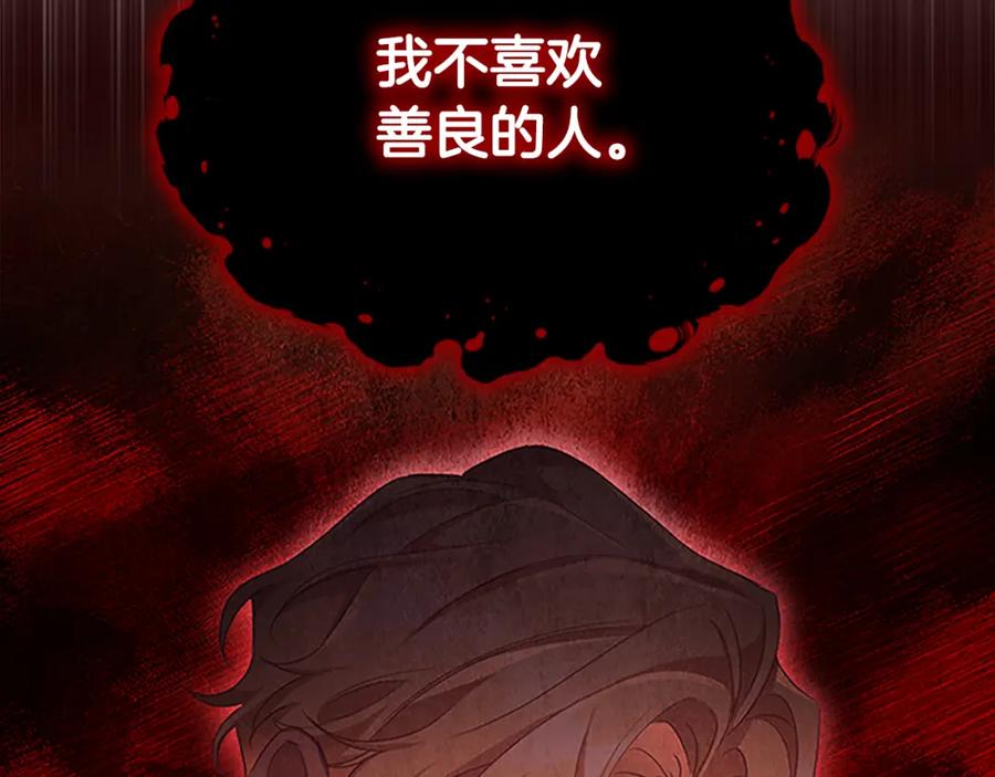 奶萌魔力小公主 第120话 哥讨厌善良的人 第72页
