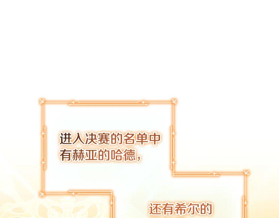 奶萌魔力小公主 第120话 哥讨厌善良的人 第3页