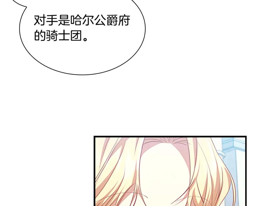 奶萌魔力小公主 第120话 哥讨厌善良的人 第24页