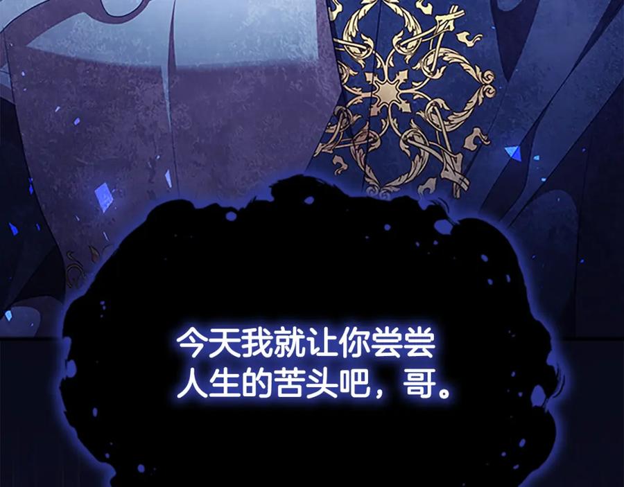 奶萌魔力小公主 第120话 哥讨厌善良的人 第132页