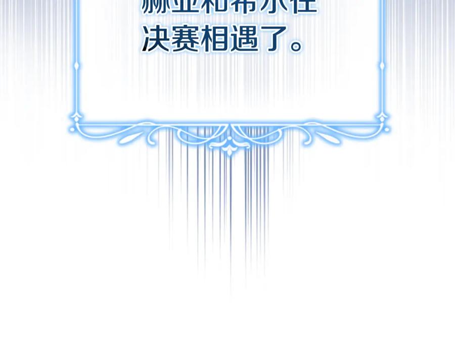 奶萌魔力小公主 第120话 哥讨厌善良的人 第123页