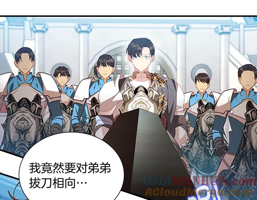 奶萌魔力小公主 第120话 哥讨厌善良的人 第125页