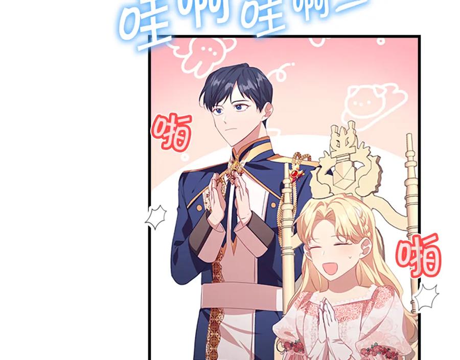 奶萌魔力小公主 第120话 哥讨厌善良的人 第107页
