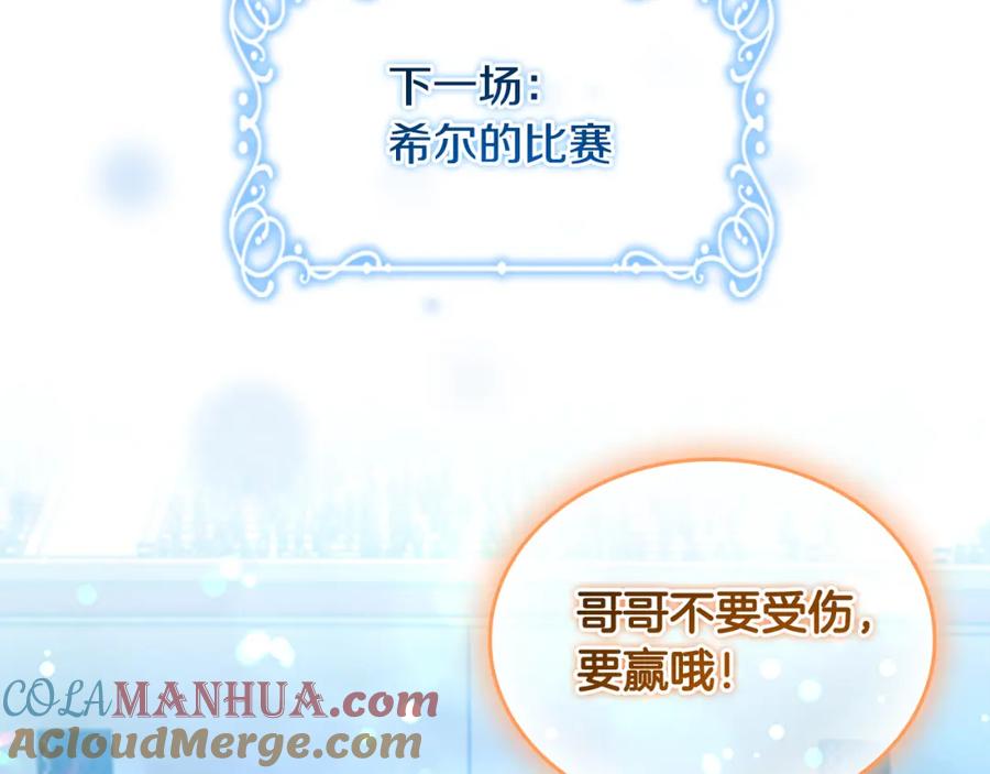 奶萌魔力小公主 第120话 哥讨厌善良的人 第109页