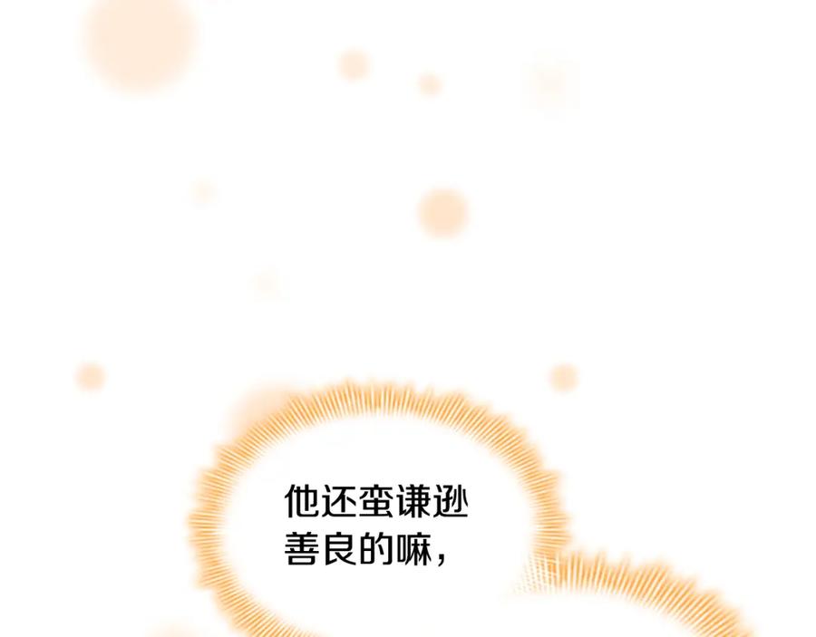 奶萌魔力小公主 第120话 哥讨厌善良的人 第50页