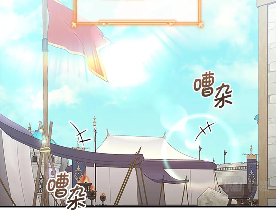 奶萌魔力小公主 第120话 哥讨厌善良的人 第2页