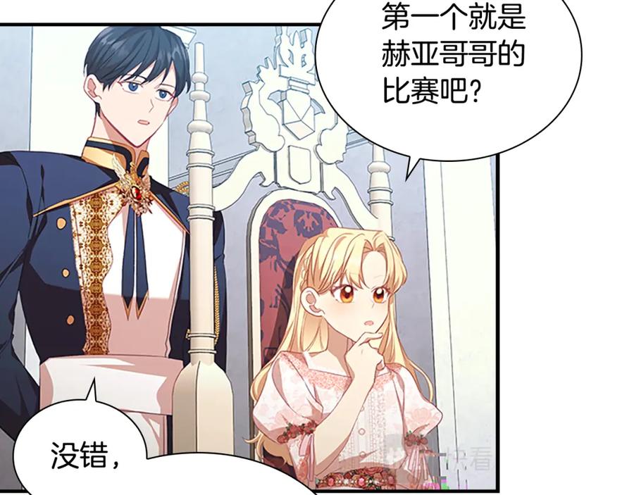 奶萌魔力小公主 第120话 哥讨厌善良的人 第23页