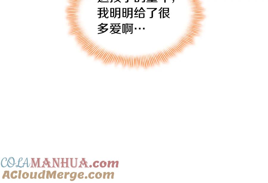 奶萌魔力小公主 第120话 哥讨厌善良的人 第77页