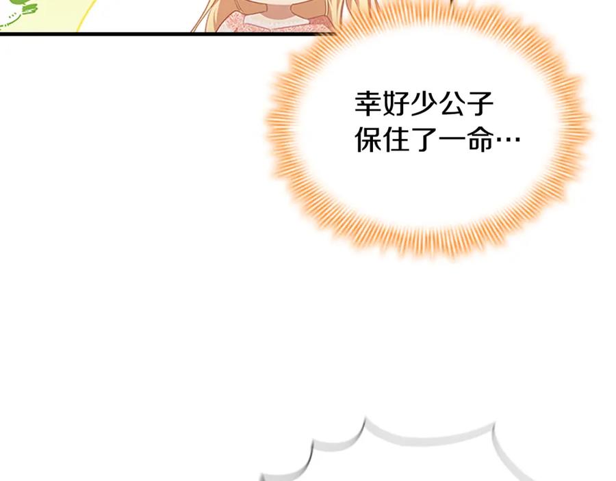 奶萌魔力小公主 第120话 哥讨厌善良的人 第104页