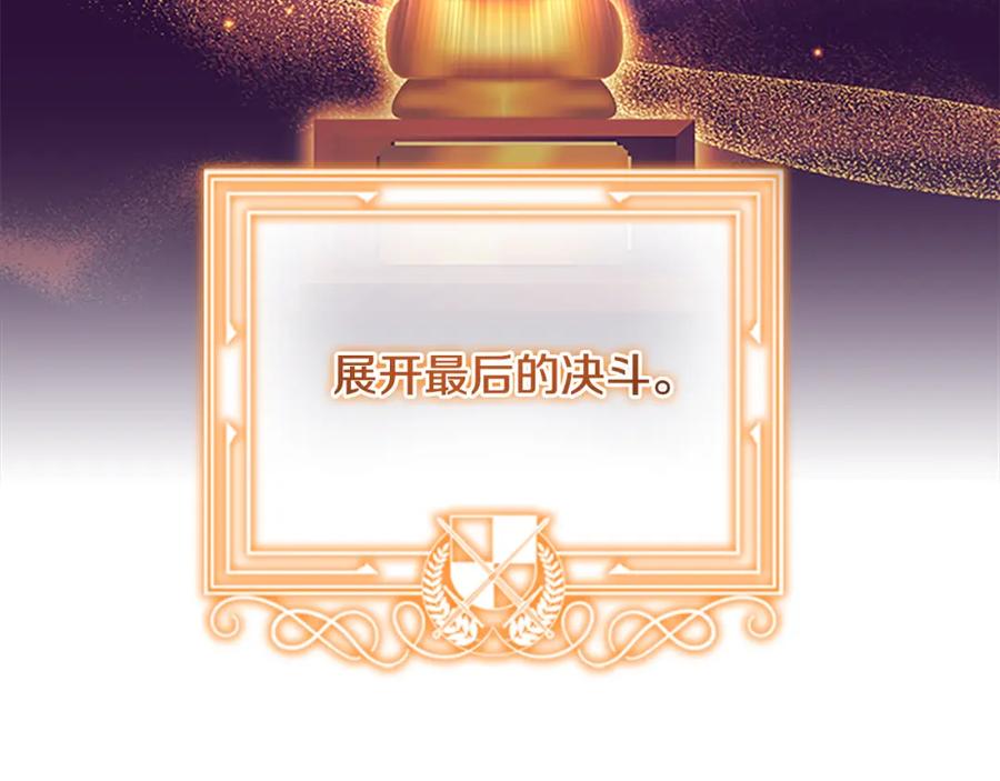 奶萌魔力小公主 第120话 哥讨厌善良的人 第8页