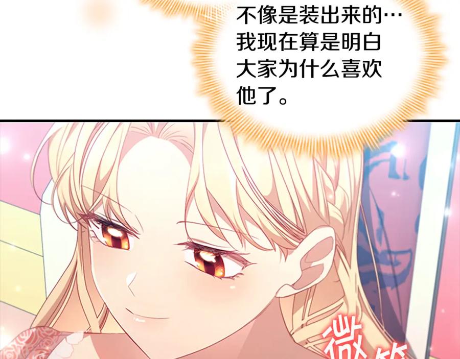奶萌魔力小公主 第120话 哥讨厌善良的人 第51页