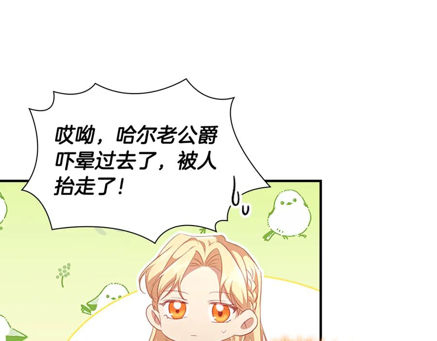 奶萌魔力小公主 第120话 哥讨厌善良的人 第103页