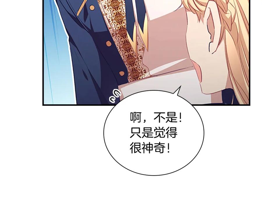 奶萌魔力小公主 第121话 魔法师刺客 第14页