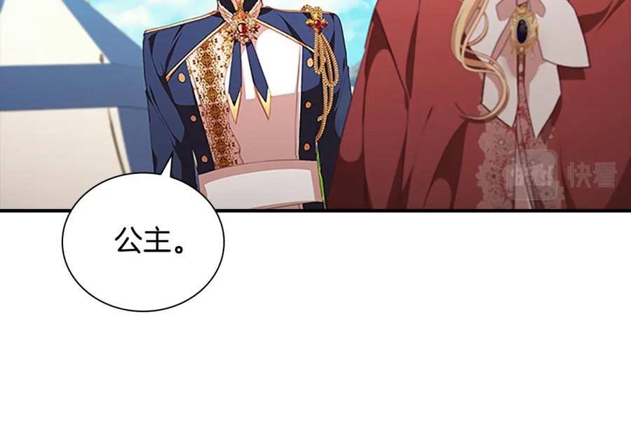奶萌魔力小公主 第121话 魔法师刺客 第82页