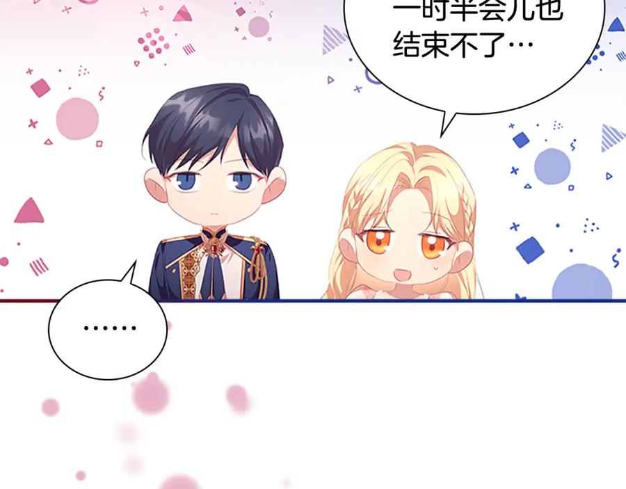 奶萌魔力小公主 第121话 魔法师刺客 第58页