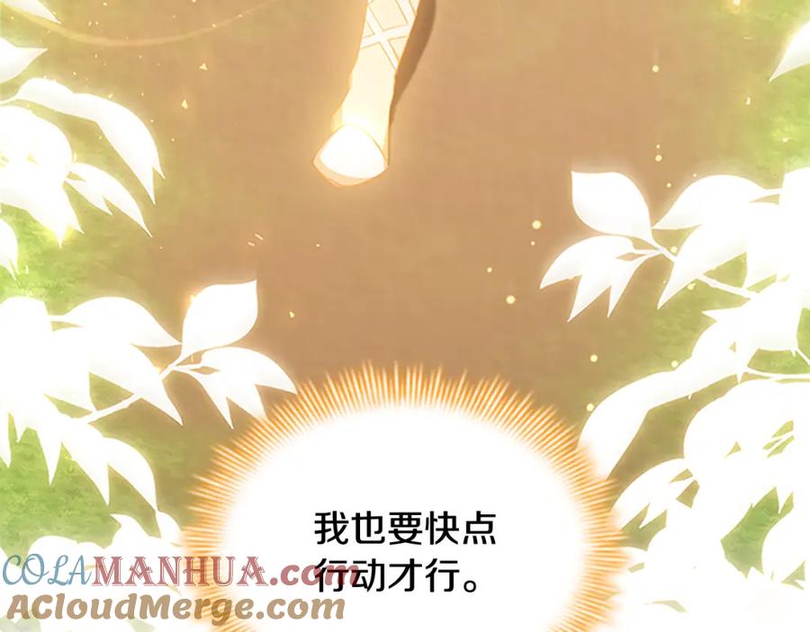 奶萌魔力小公主 第121话 魔法师刺客 第101页