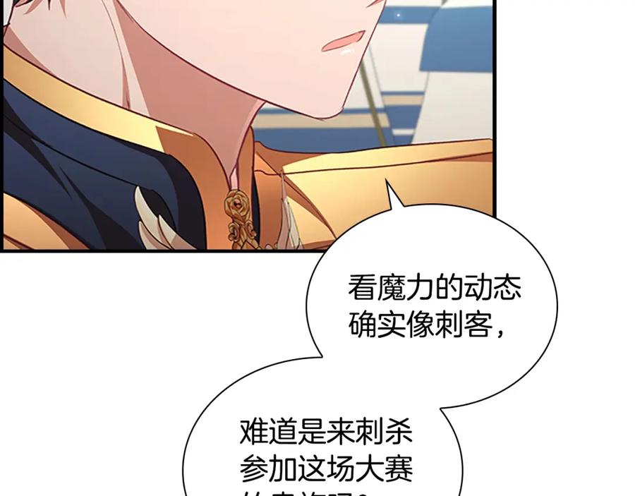 奶萌魔力小公主 第121话 魔法师刺客 第76页