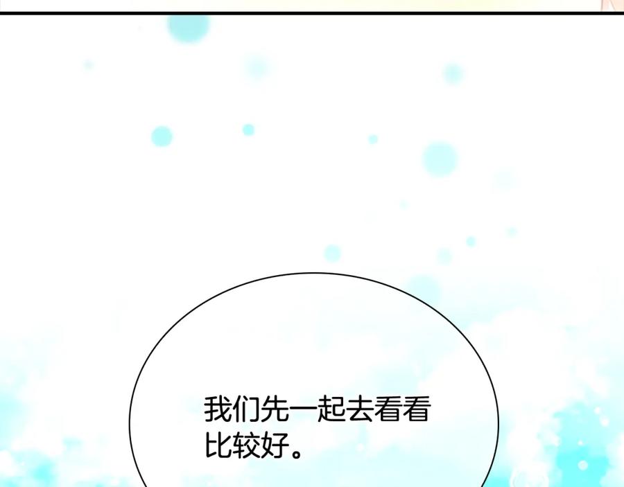 奶萌魔力小公主 第121话 魔法师刺客 第60页