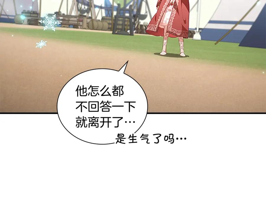 奶萌魔力小公主 第121话 魔法师刺客 第92页
