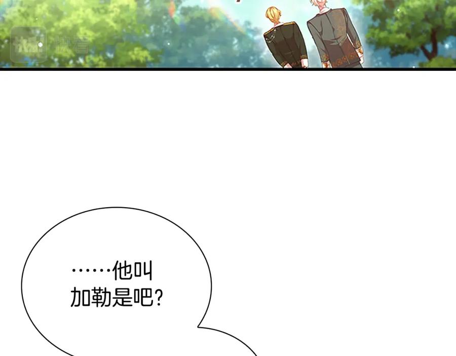 奶萌魔力小公主 第121话 魔法师刺客 第111页