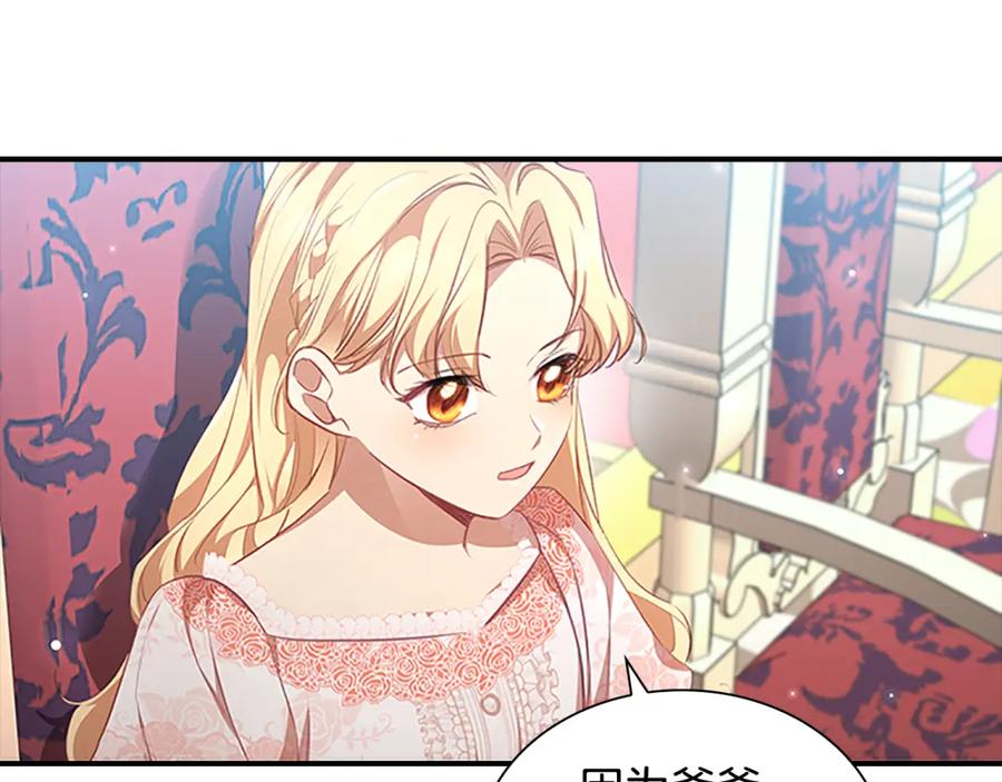 奶萌魔力小公主 第121话 魔法师刺客 第15页
