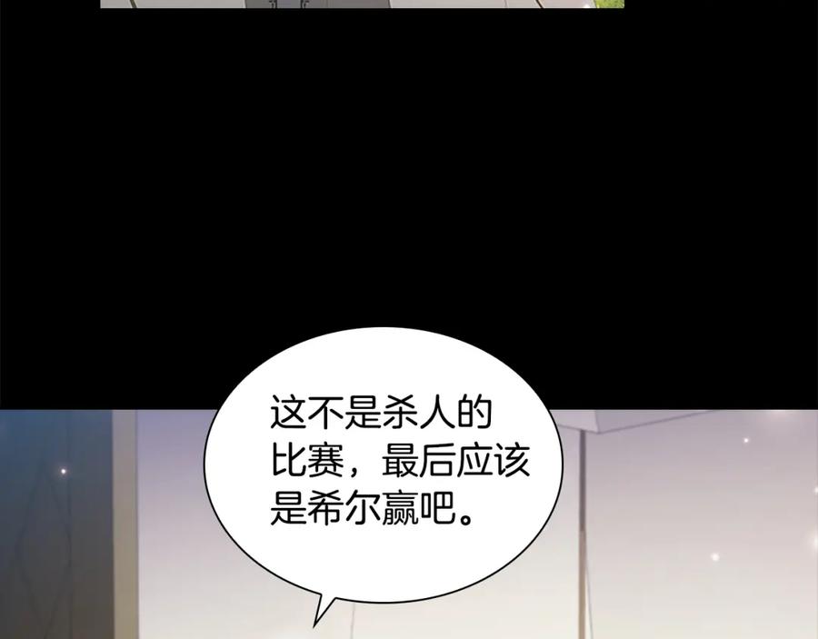 奶萌魔力小公主 第121话 魔法师刺客 第18页