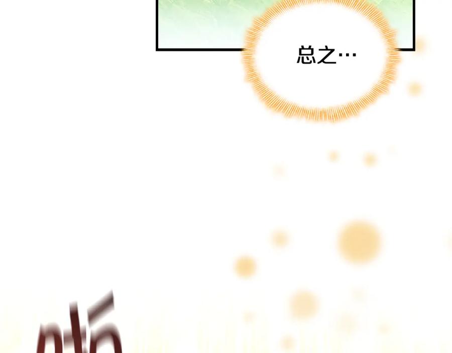 奶萌魔力小公主 第121话 魔法师刺客 第98页