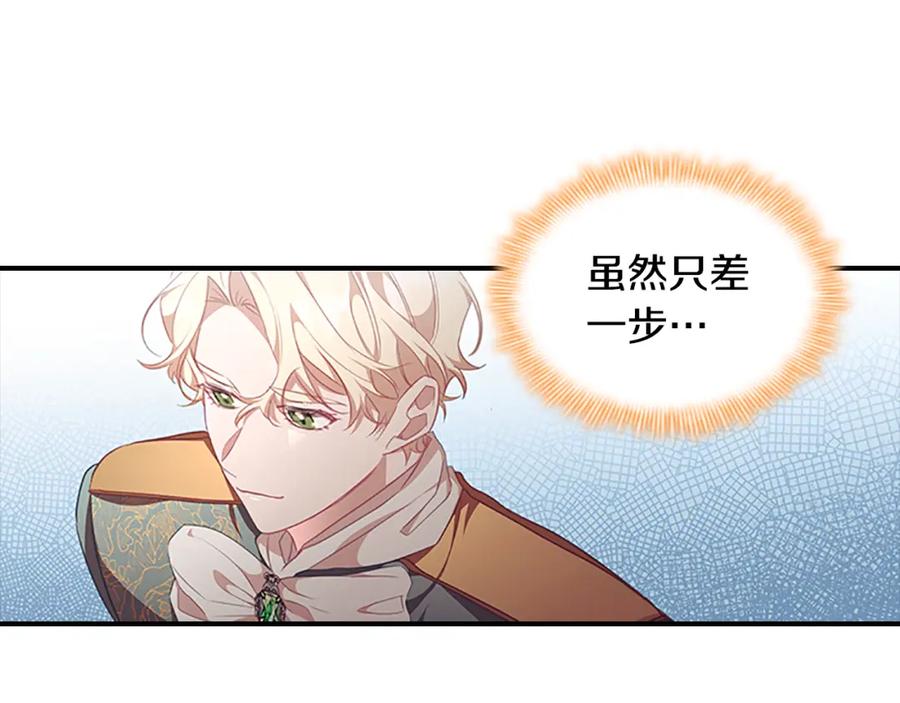 奶萌魔力小公主 第121话 魔法师刺客 第115页