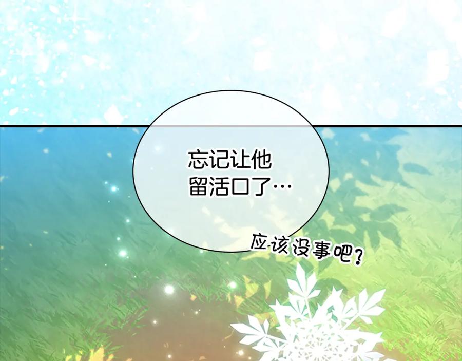 奶萌魔力小公主 第121话 魔法师刺客 第95页