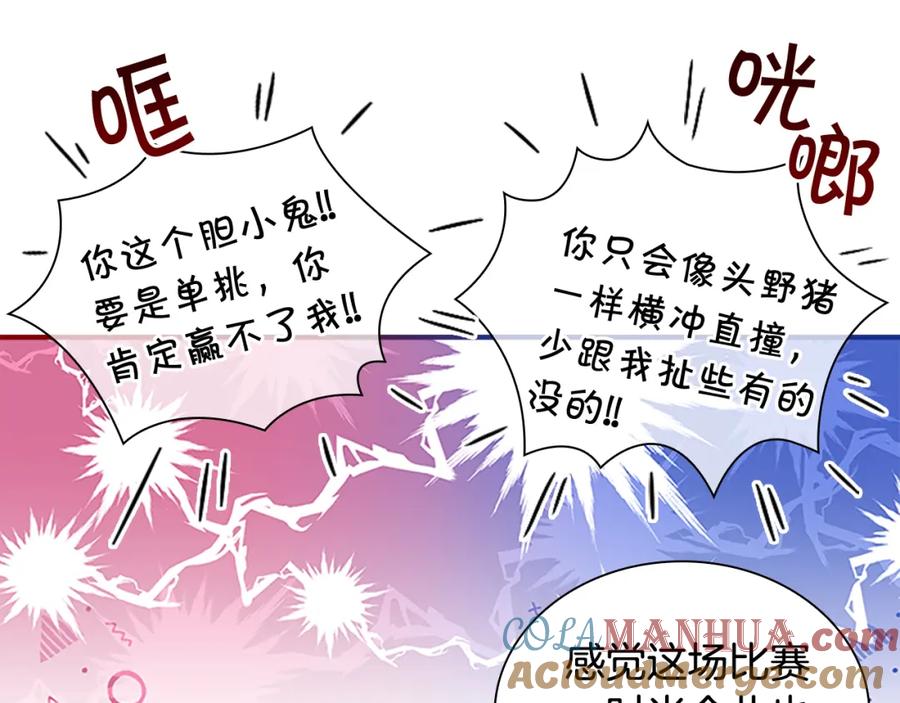 奶萌魔力小公主 第121话 魔法师刺客 第57页