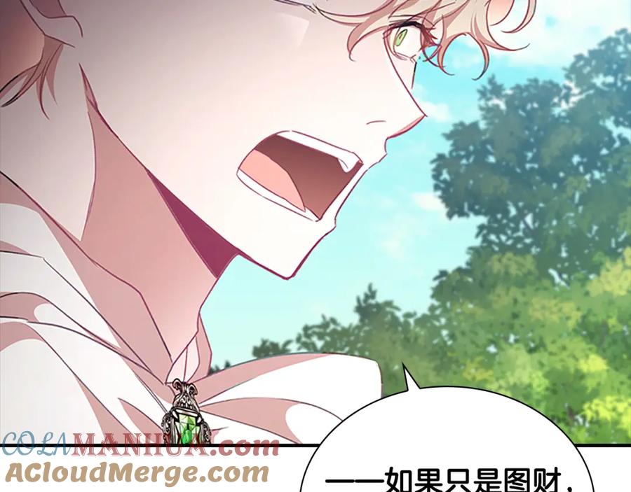 奶萌魔力小公主 第121话 魔法师刺客 第145页