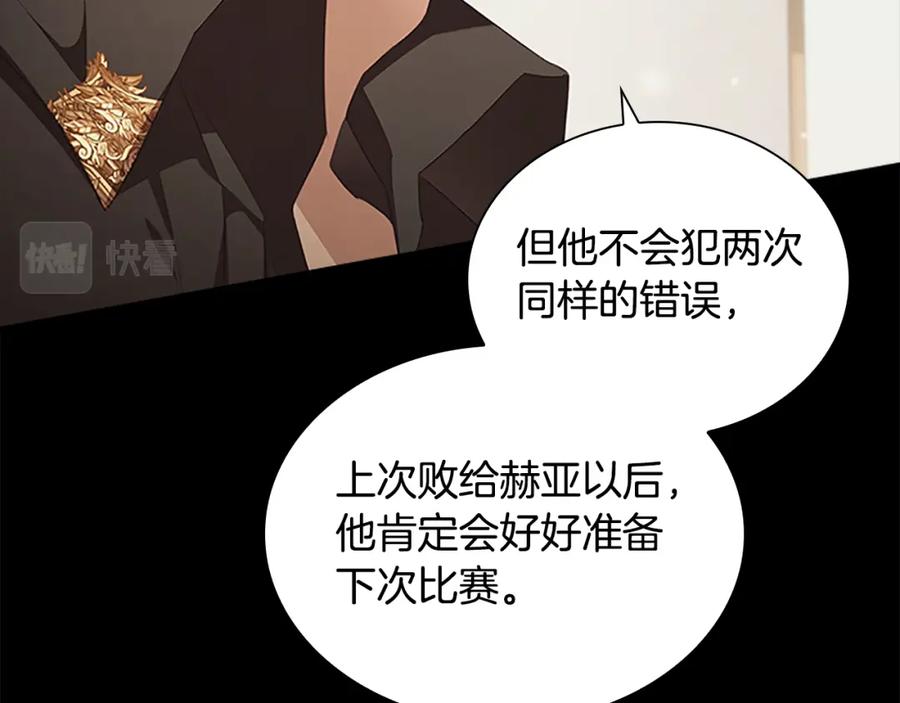 奶萌魔力小公主 第121话 魔法师刺客 第23页