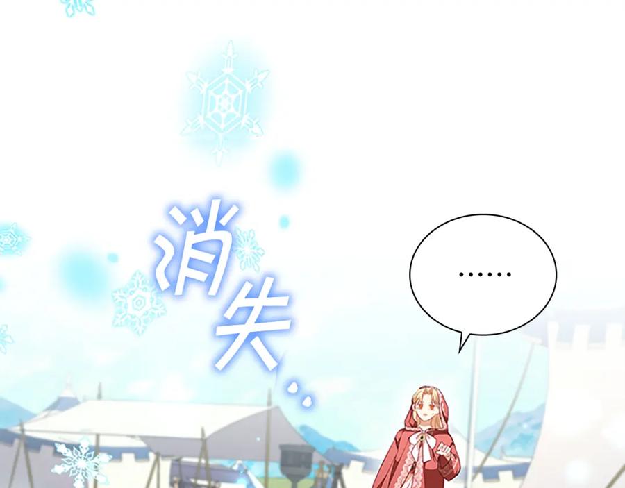 奶萌魔力小公主 第121话 魔法师刺客 第91页