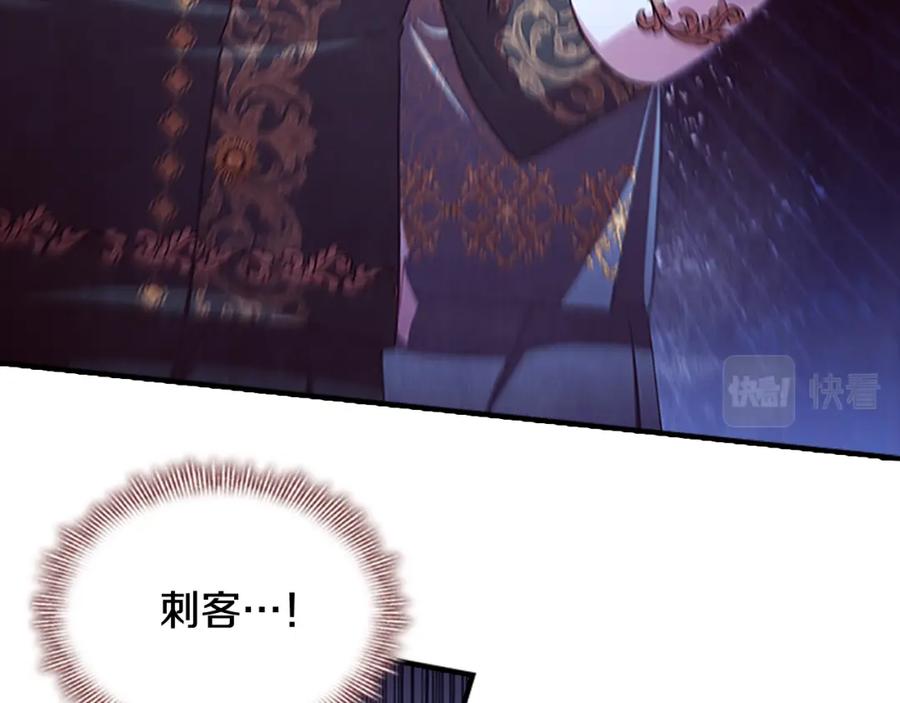 奶萌魔力小公主 第121话 魔法师刺客 第140页