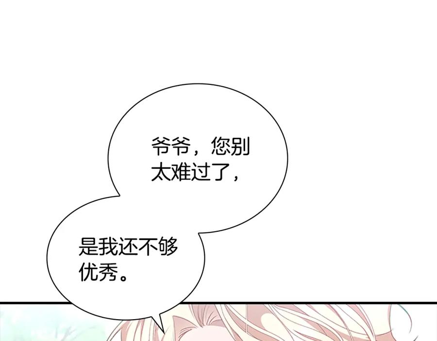 奶萌魔力小公主 第121话 魔法师刺客 第108页
