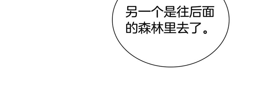 奶萌魔力小公主 第121话 魔法师刺客 第74页