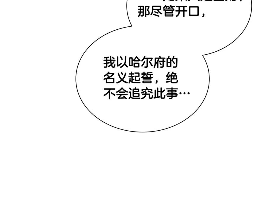 奶萌魔力小公主 第121话 魔法师刺客 第146页