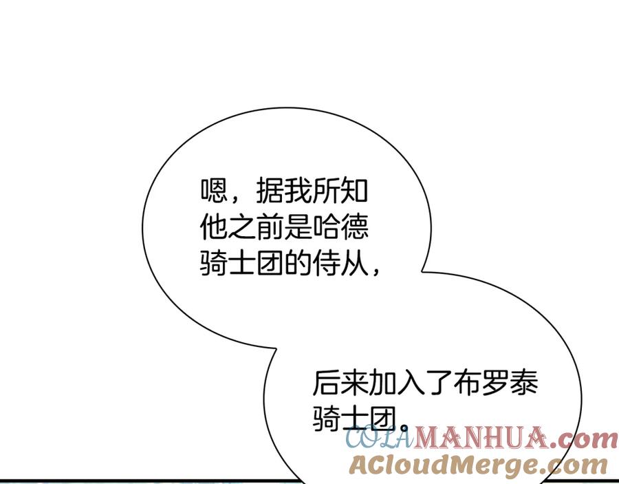 奶萌魔力小公主 第121话 魔法师刺客 第113页