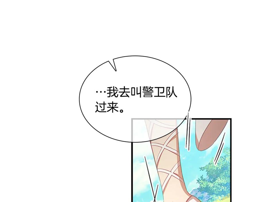 奶萌魔力小公主 第121话 魔法师刺客 第79页
