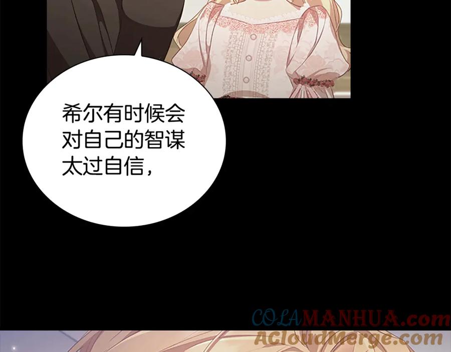奶萌魔力小公主 第121话 魔法师刺客 第21页