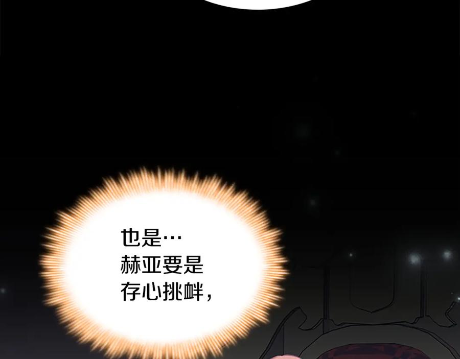 奶萌魔力小公主 第121话 魔法师刺客 第24页