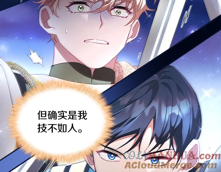 奶萌魔力小公主 第121话 魔法师刺客 第117页