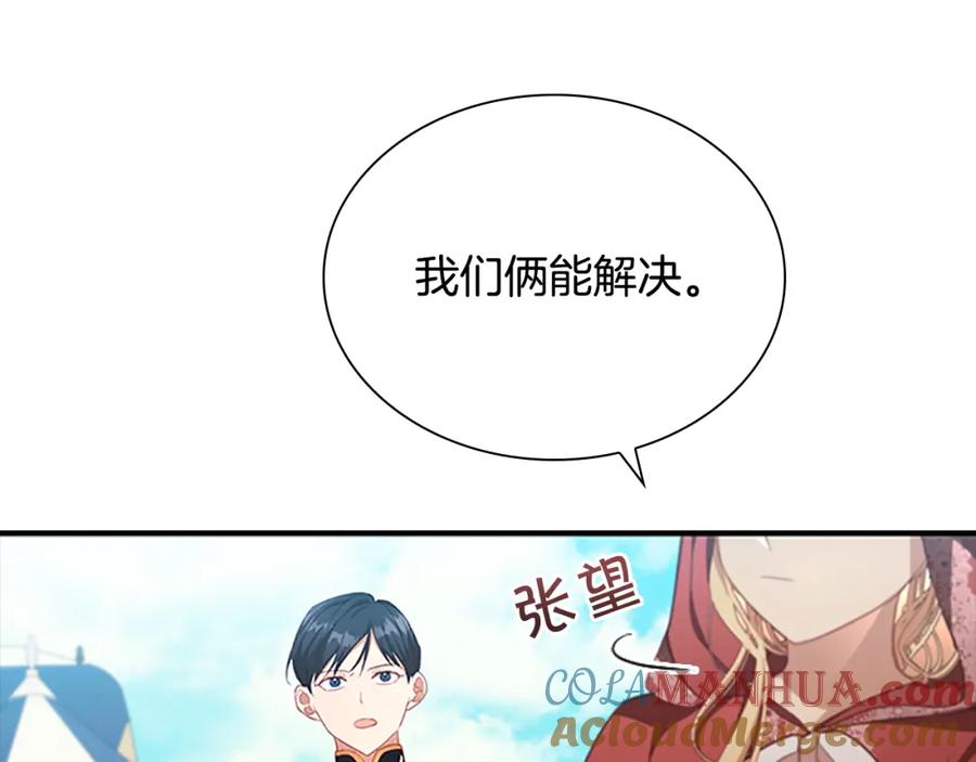 奶萌魔力小公主 第121话 魔法师刺客 第81页