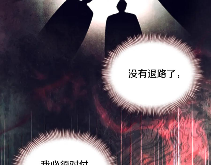 奶萌魔力小公主 第121话 魔法师刺客 第151页