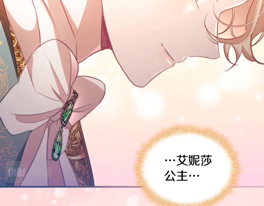 奶萌魔力小公主 第121话 魔法师刺客 第126页