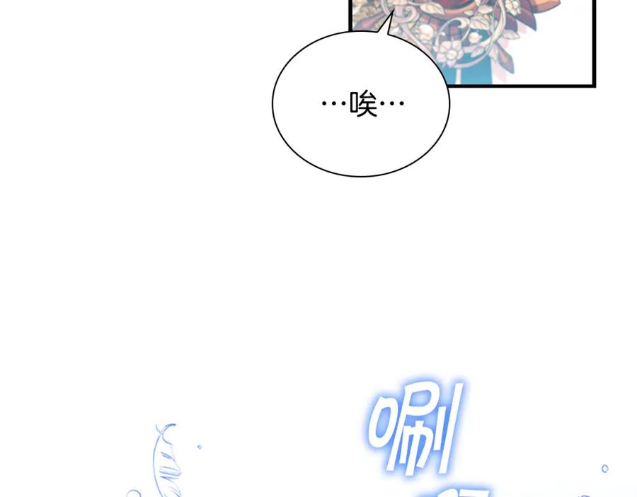 奶萌魔力小公主 第121话 魔法师刺客 第87页